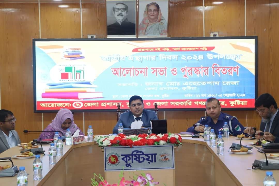 জাতীয় গ্রন্থাগার দিবস – ২০২৪